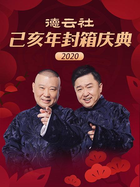 2024山东春节联欢晚会
