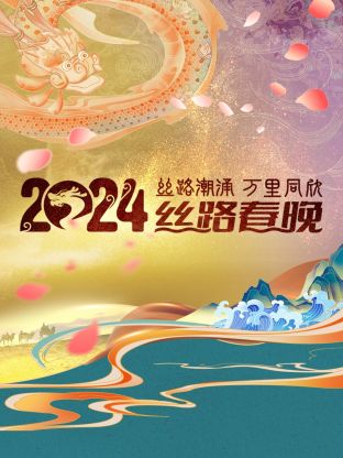 2023湖南卫视芒果TV元宵喜乐会