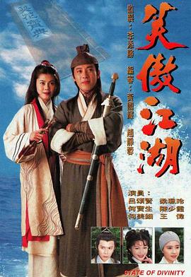 笑傲江湖1996国语(香港剧)