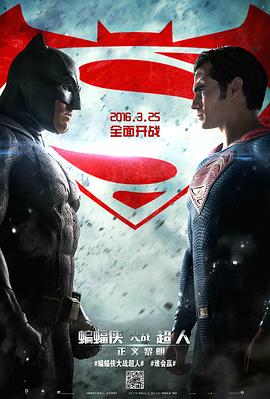 蝙蝠侠大战超人:正义黎明视频封面