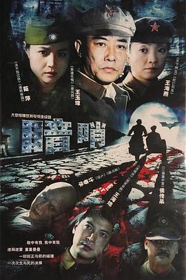 铁道游击队2005