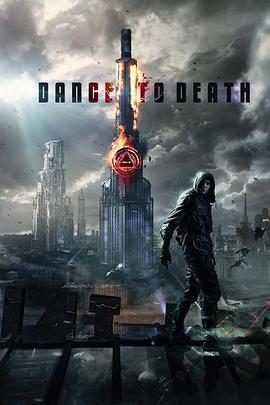 死亡之舞视频封面