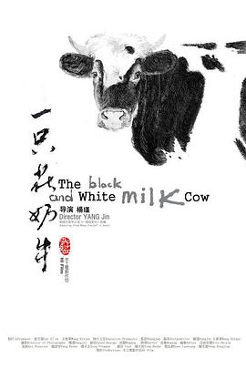一只花奶牛在线观看