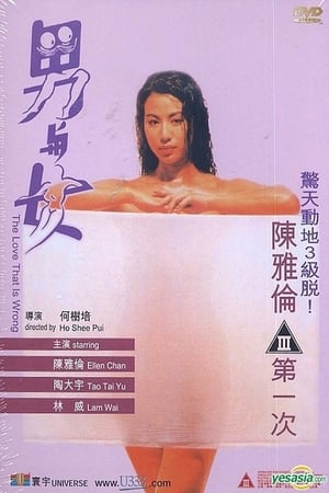 男与女1993封面图片