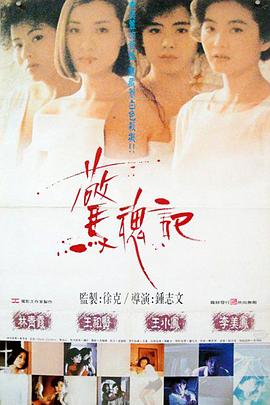 惊魂记1989(恐怖片)