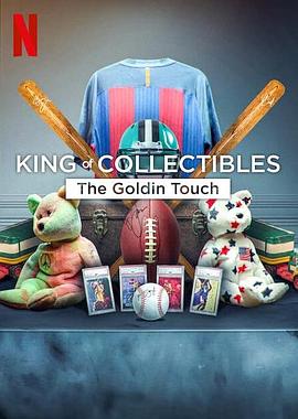 神级收藏家：点石成金拍卖行 King of Collectibles The Goldin Touch海报剧照