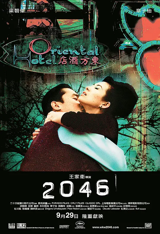 2046【影视解说】(影视解说)