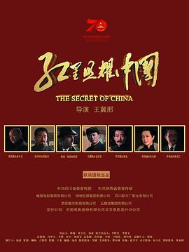 红星照耀中国视频封面