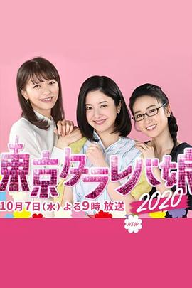 东京白日梦女2020封面图片