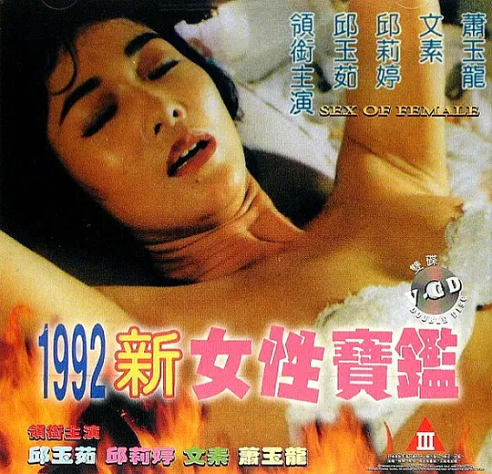 1992女性宝鉴