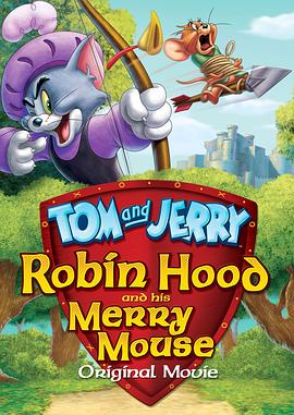 猫和老鼠:罗宾汉和他的机灵鼠封面图片