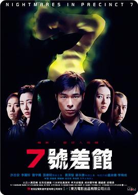 7号差馆（2001）(恐怖片)