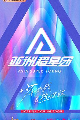 亚洲超星团视频封面