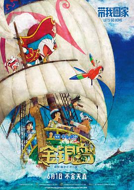 哆啦A梦:大雄的金银岛封面图片