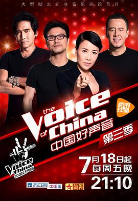中国好声音第三季(综艺)