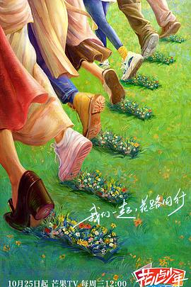 花儿与少年·丝路季封面图片
