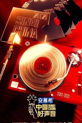 中国好声音2021封面图片