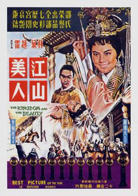 江山美人1959封面图片