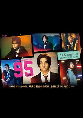 95(日本剧)