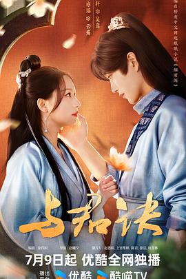 2018国产剧《与君诀》迅雷下载_中文完整版_百度云网盘720P|1080P资源